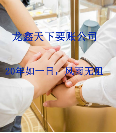 海棠湾镇要账公司